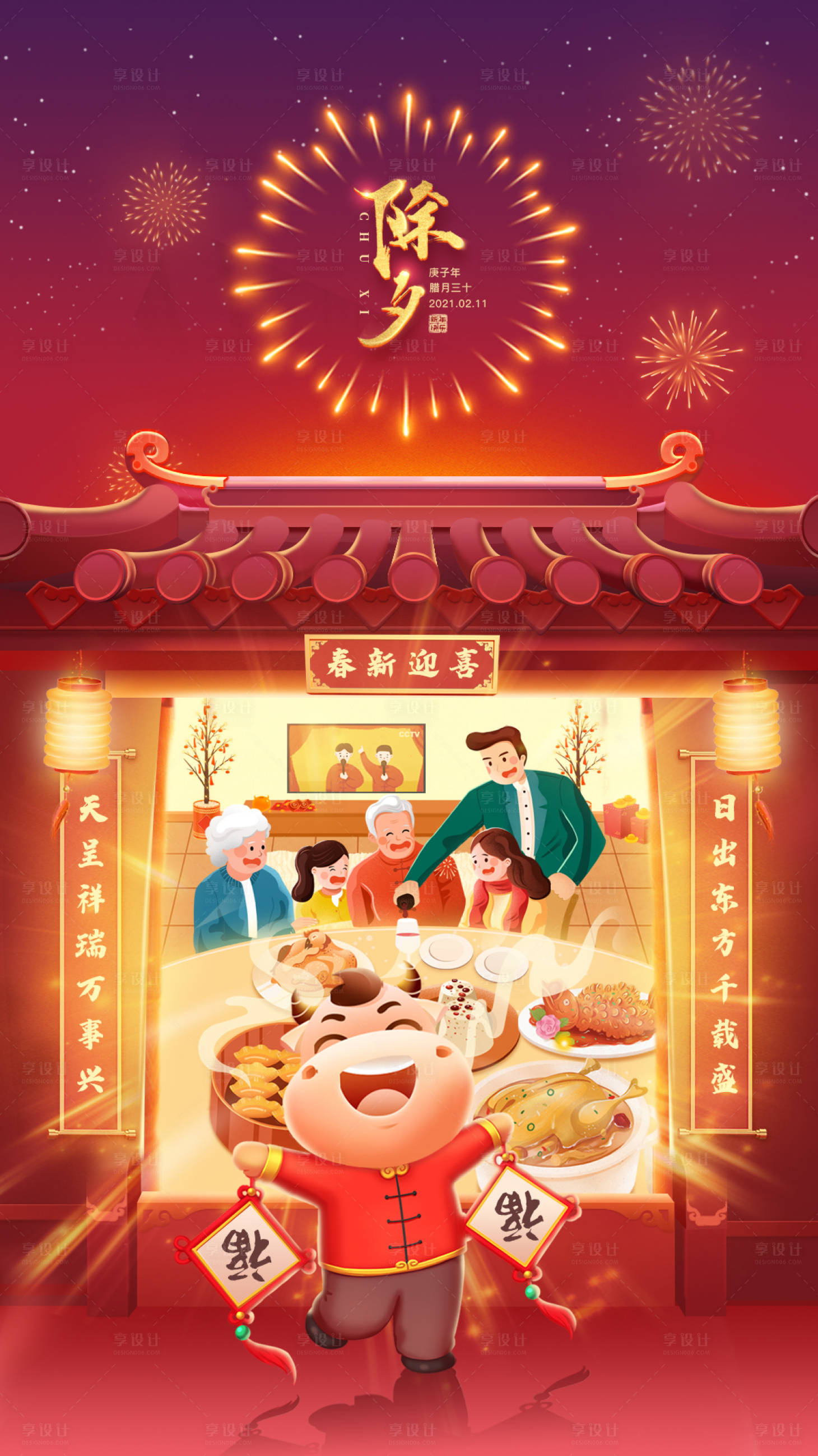 源文件下載【除夕插畫海報】編號：14750003493074834