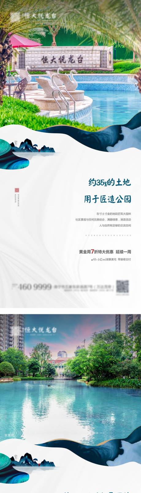 源文件下载【地产价值系列海报】编号：35290003520211094