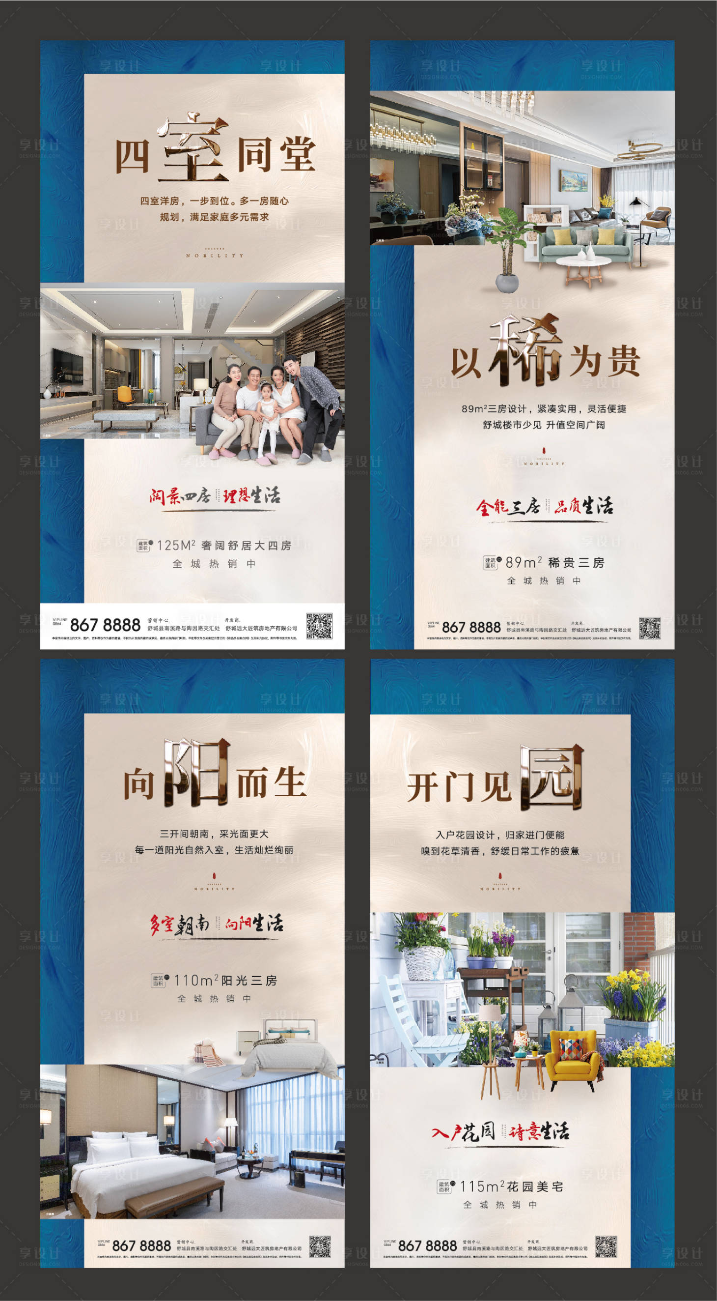 源文件下載【享設計】搜索編號：17110003539958070【地產價值點系列海報】