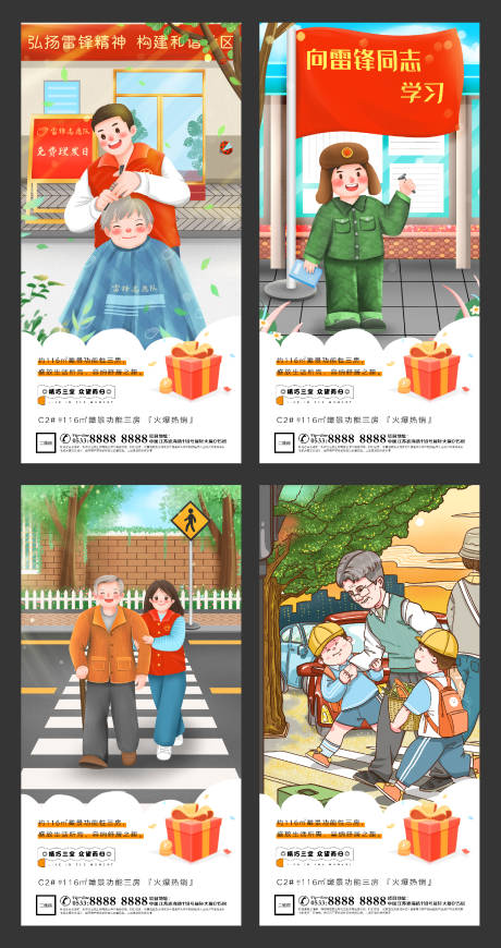 源文件下载【地产学雷锋纪念日微信海报】编号：63180003602751998