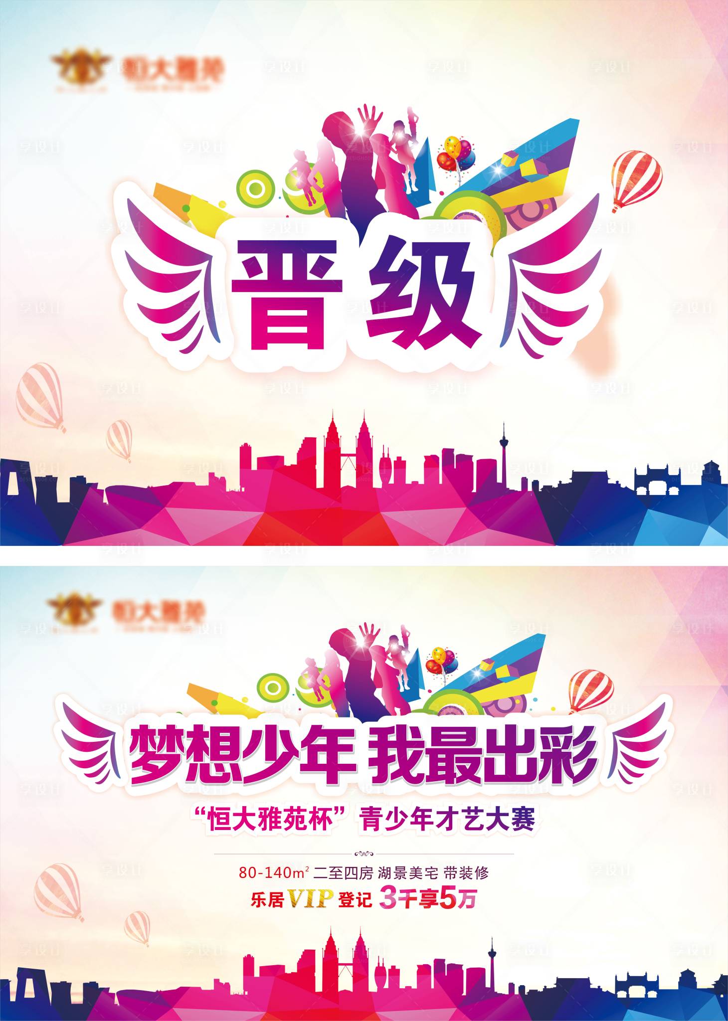 源文件下載【享設計】搜索編號：39370003523278736【地產晉級卡 】