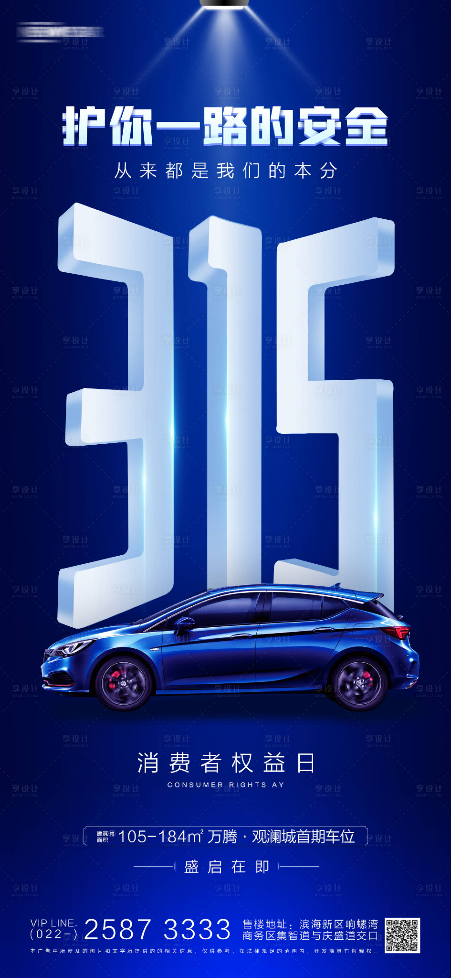 源文件下载【315车位海报】编号：63340003622705512