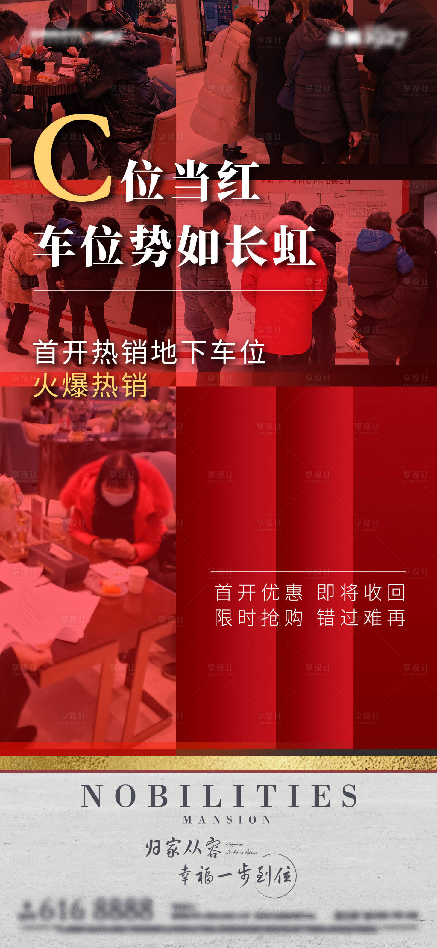 源文件下载【享设计】搜索编号：22810003475554812【车位热销红金海报】