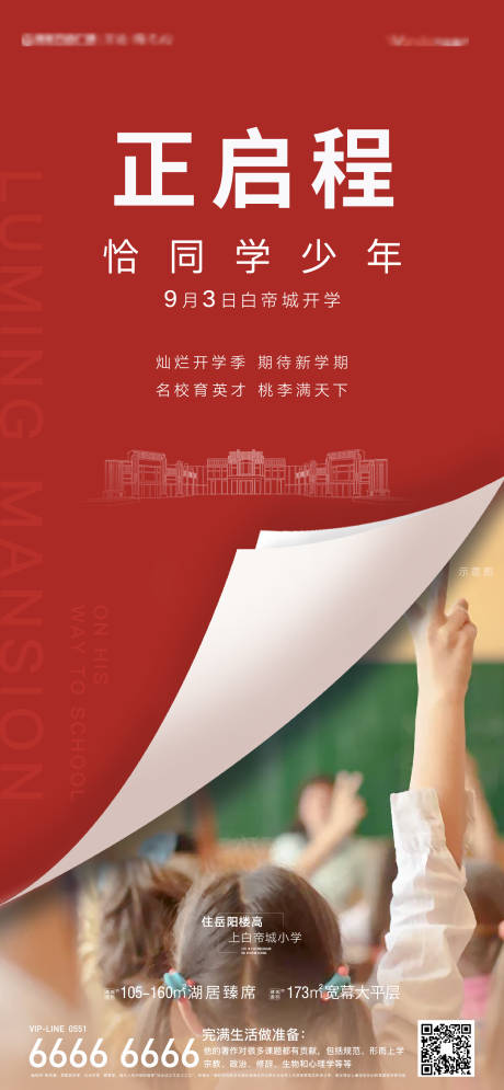 源文件下载【开学海报】编号：69020003585868296