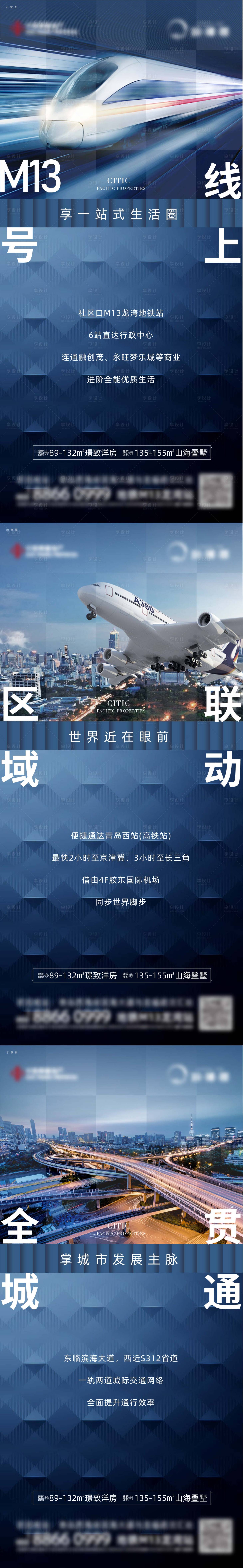 源文件下載【享設(shè)計(jì)】搜索編號(hào)：12500003537091908【交通價(jià)值點(diǎn)系列海報(bào)】