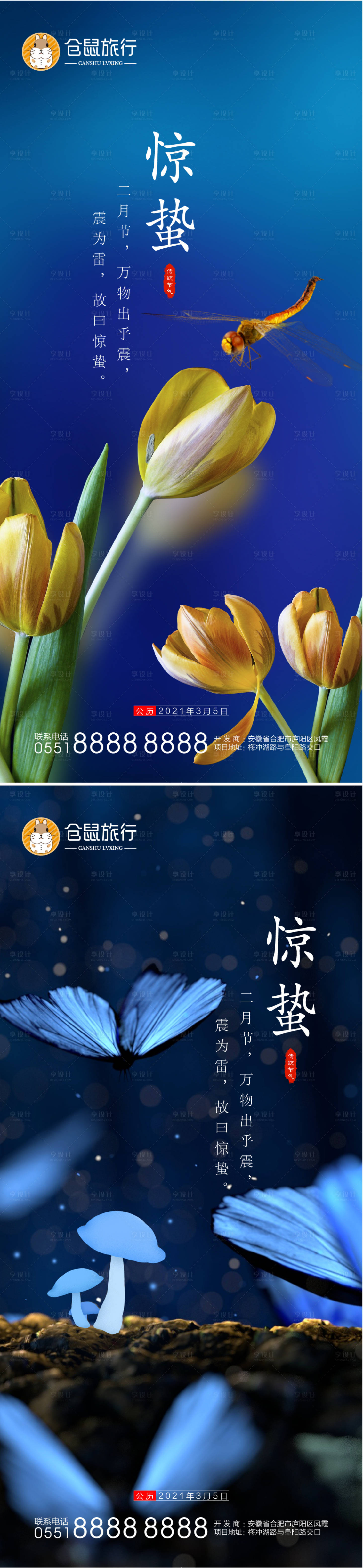源文件下载【享设计】搜索编号：91440003559367895【惊蛰节气系列海报】
