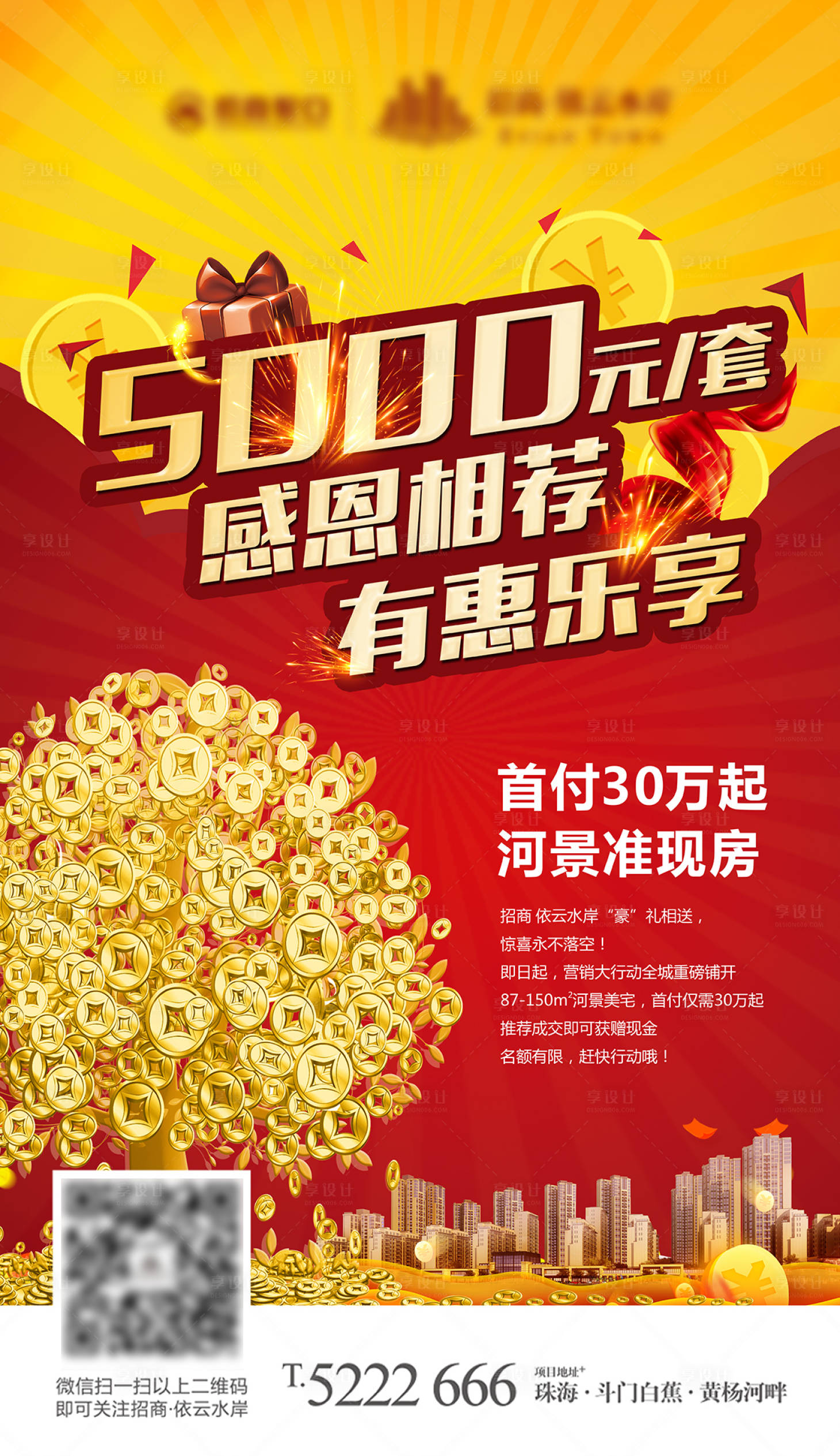 源文件下載【享設計】搜索編號：13890003458708014【房地產全民營銷海報】