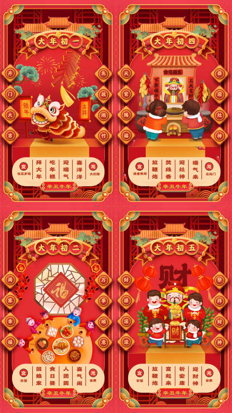 源文件下載【新年年俗系列海報插畫】編號：50770003513431826