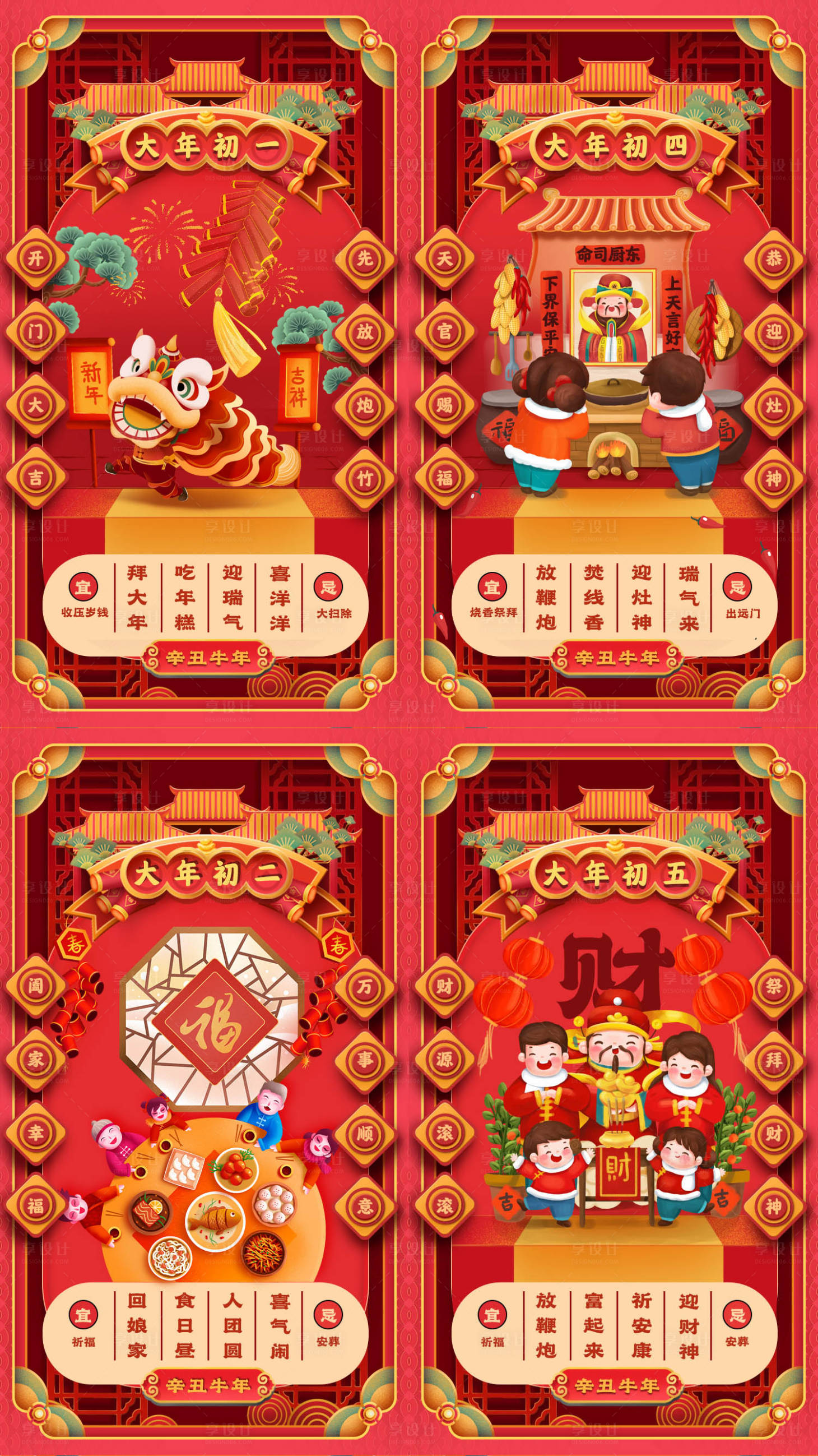源文件下載【享設(shè)計(jì)】搜索編號(hào)：50770003513431826【新年年俗系列海報(bào)插畫】