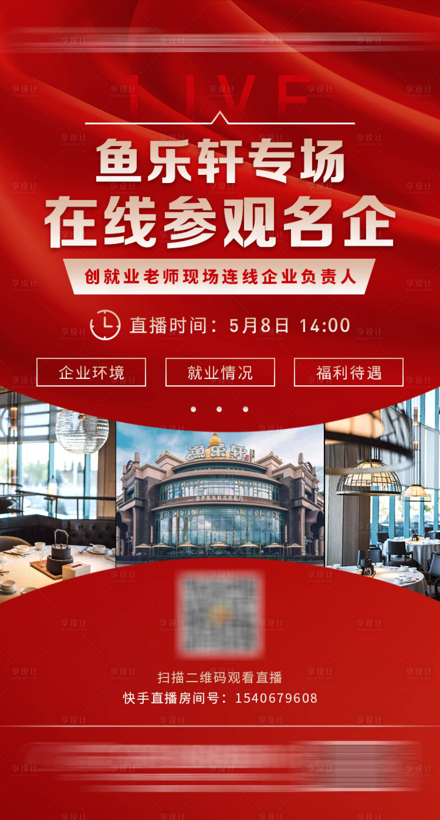 源文件下载【享设计】搜索编号：93750003651591618【红色企业活动海报】