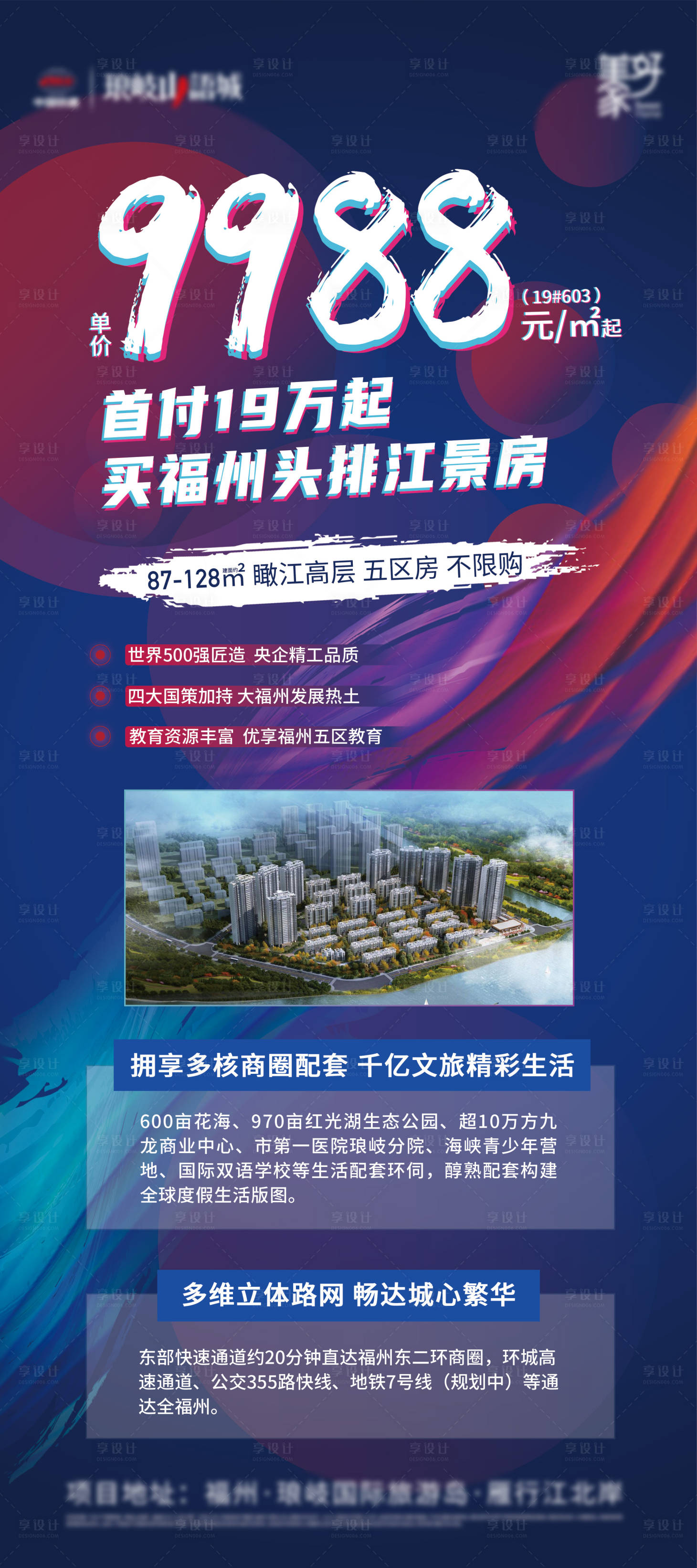 源文件下載【享設計】搜索編號：36460003463926929【地產價值點海報】