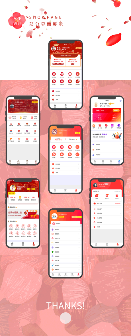 源文件下載【享設計】搜索編號：70600003623807698【紅色系APP個人中心界面設計】