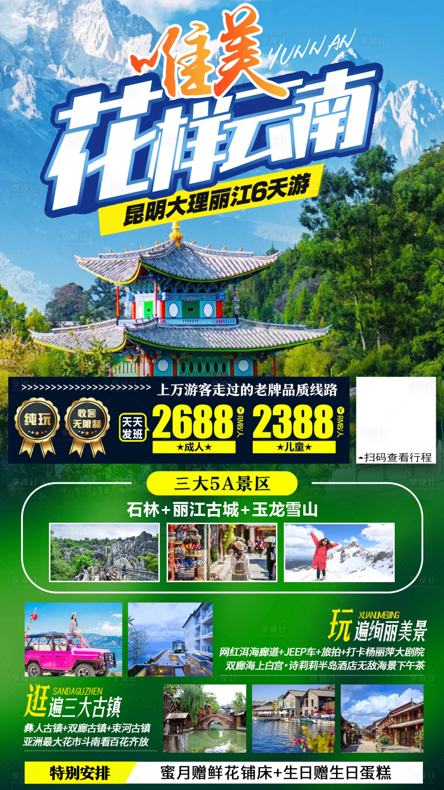 源文件下载【享设计】搜索编号：22130003559491985【唯美花样云南旅游海报】