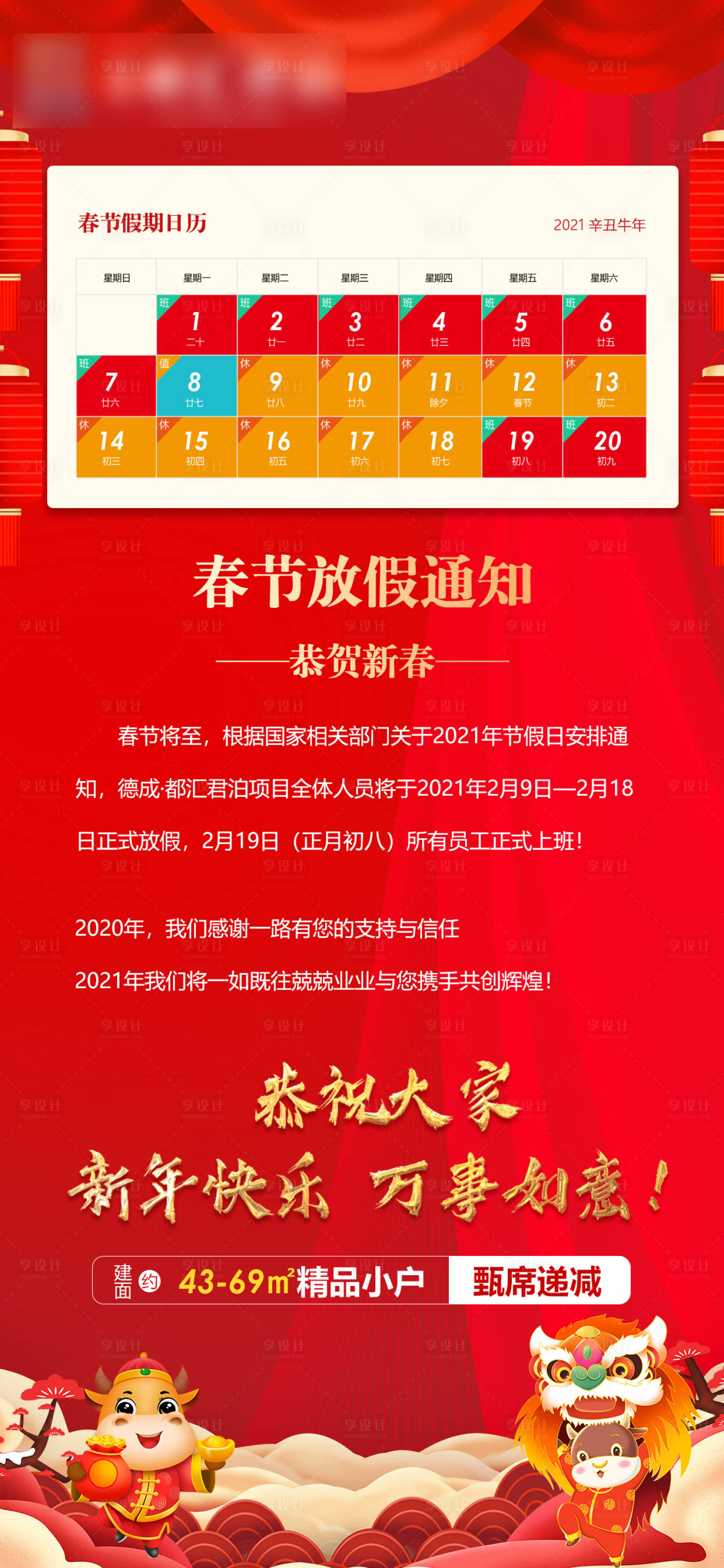 源文件下載【地產春節放假時間海報】編號：45680003488872458
