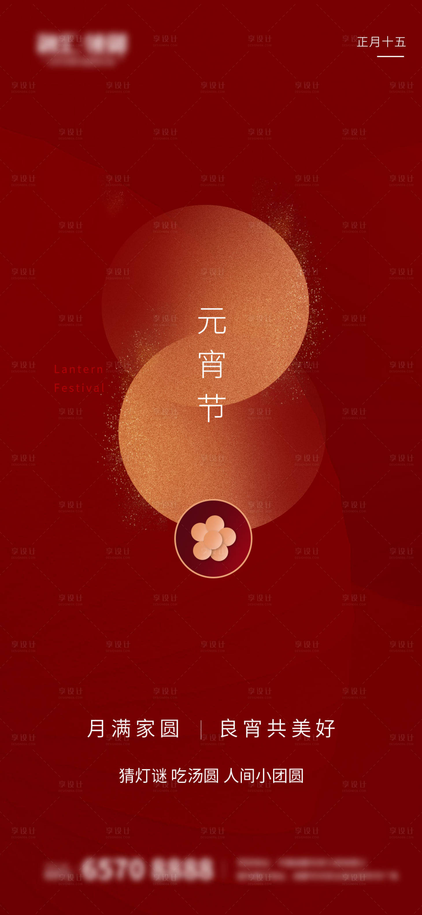 源文件下载【元宵节海报】编号：86070003575178795