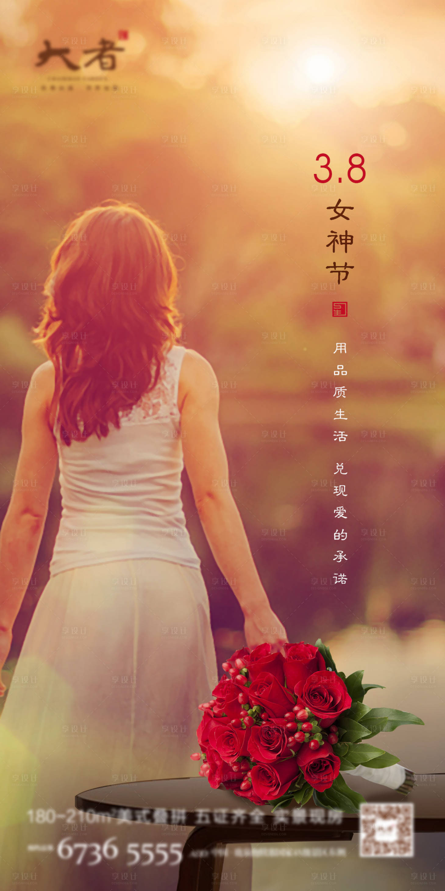 源文件下载【享设计】搜索编号：97770003626336572【3.8妇女节微信海报】