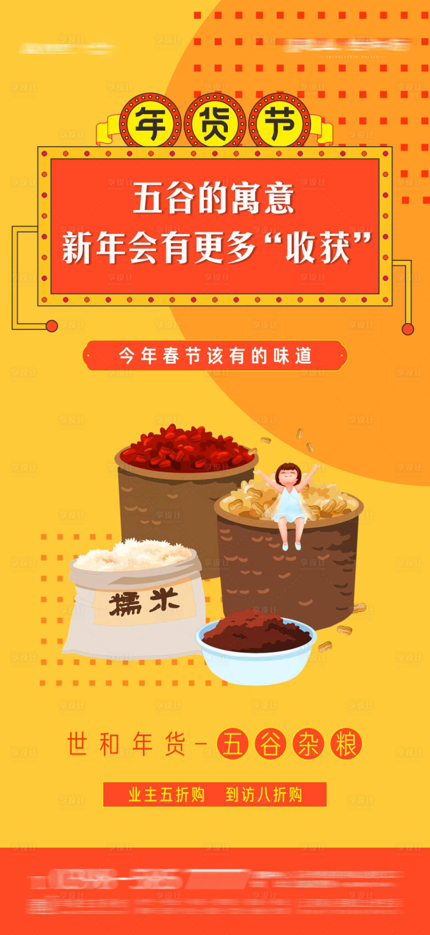 源文件下载【年货节半价购活动海报】编号：72610003436692850