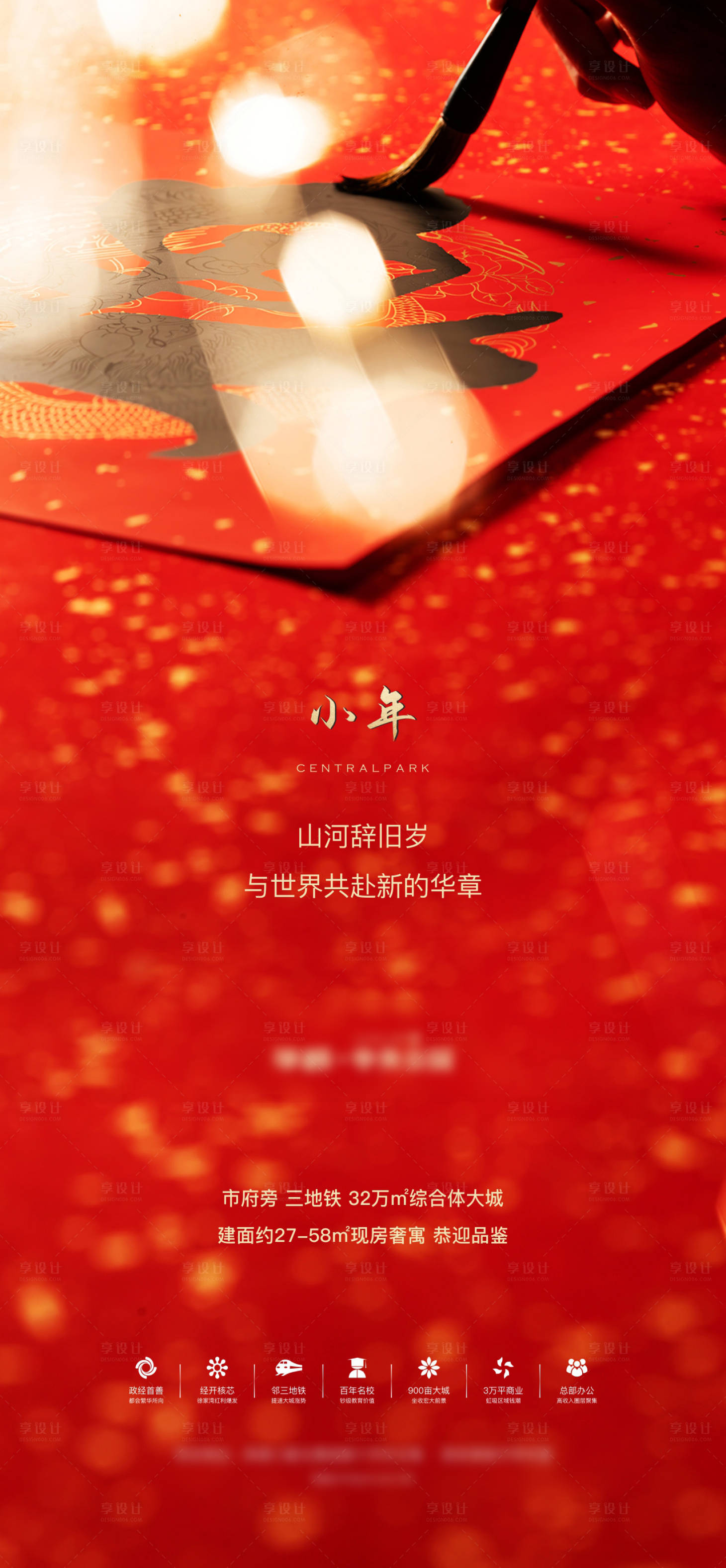 源文件下載【享設計】搜索編號：98830003470428169【地產高端紅色春節小年除夕微單海報】