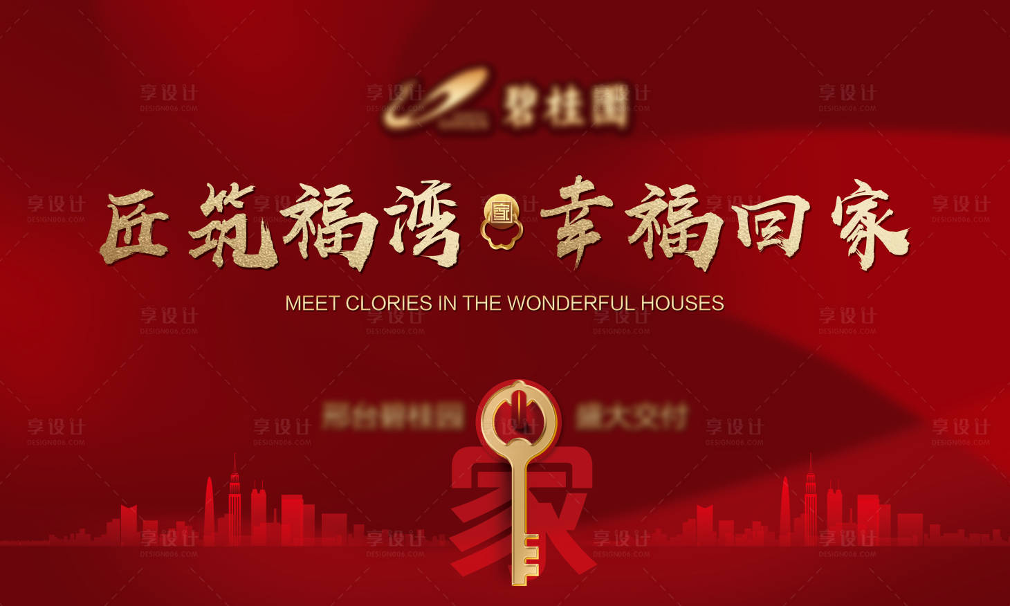 源文件下载【享设计】搜索编号：76280003579575004【交房主画面红金活动展板】