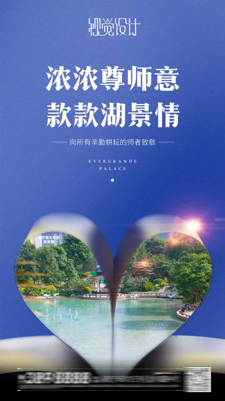 源文件下載【地產師者節海報】編號：80700003637238734
