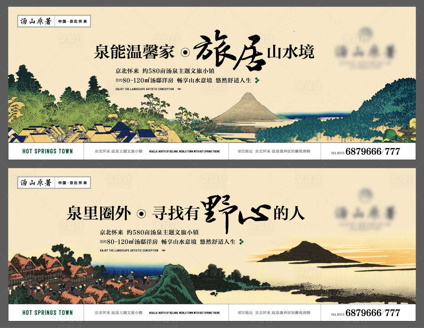 源文件下載【享設計】搜索編號：95670003523708714【溫泉住宅系列形象廣告展板】