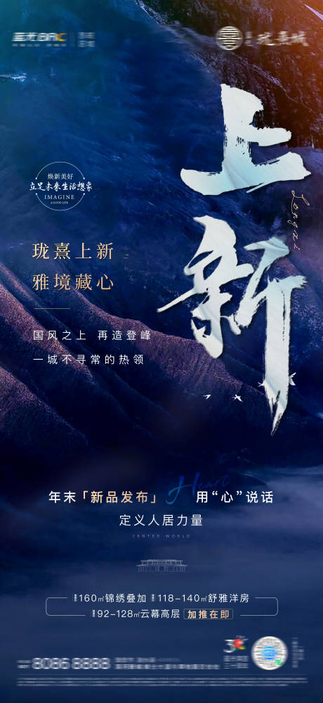 源文件下載【享設計】搜索編號：50170003629358330【地產上新海報】