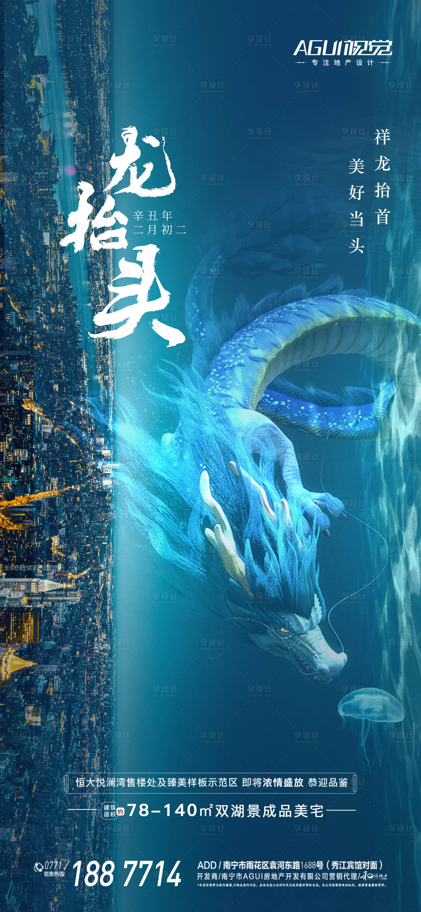 源文件下载【享设计】搜索编号：41500003614156078【地产龙抬头海报】