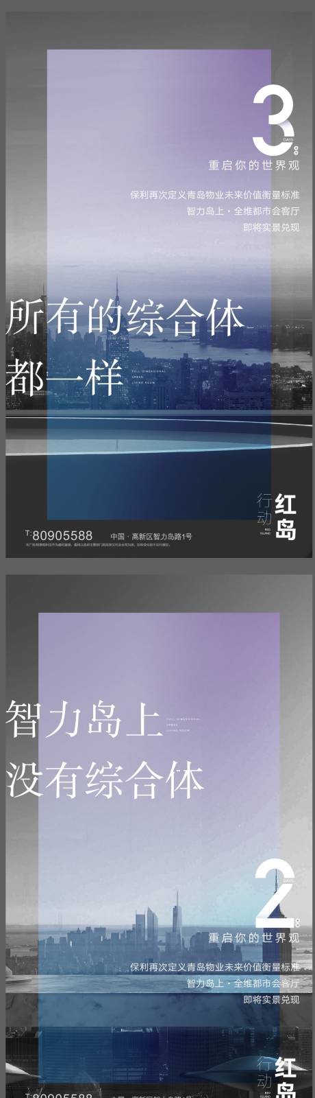 源文件下载【地产综合体倒计时综合体刷屏海报】编号：83110002946666010