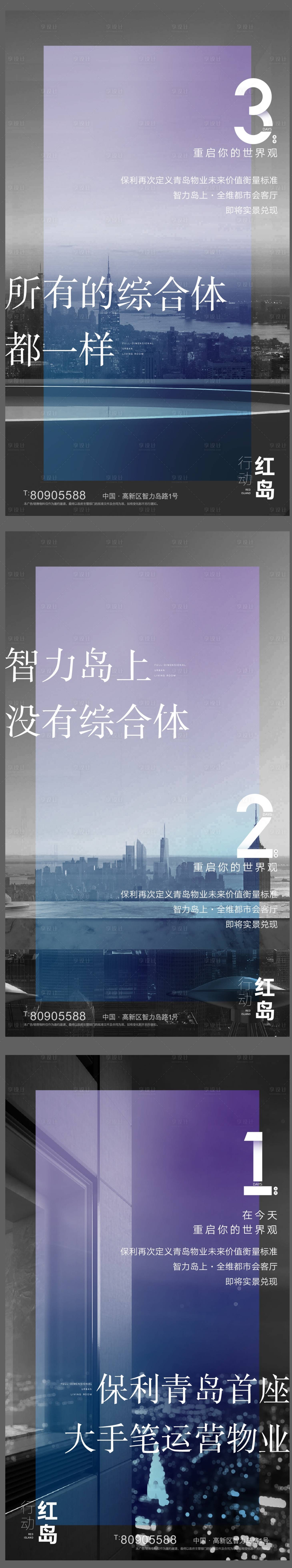 源文件下載【享設(shè)計(jì)】搜索編號(hào)：83110002946666010【地產(chǎn)綜合體倒計(jì)時(shí)綜合體刷屏海報(bào)】