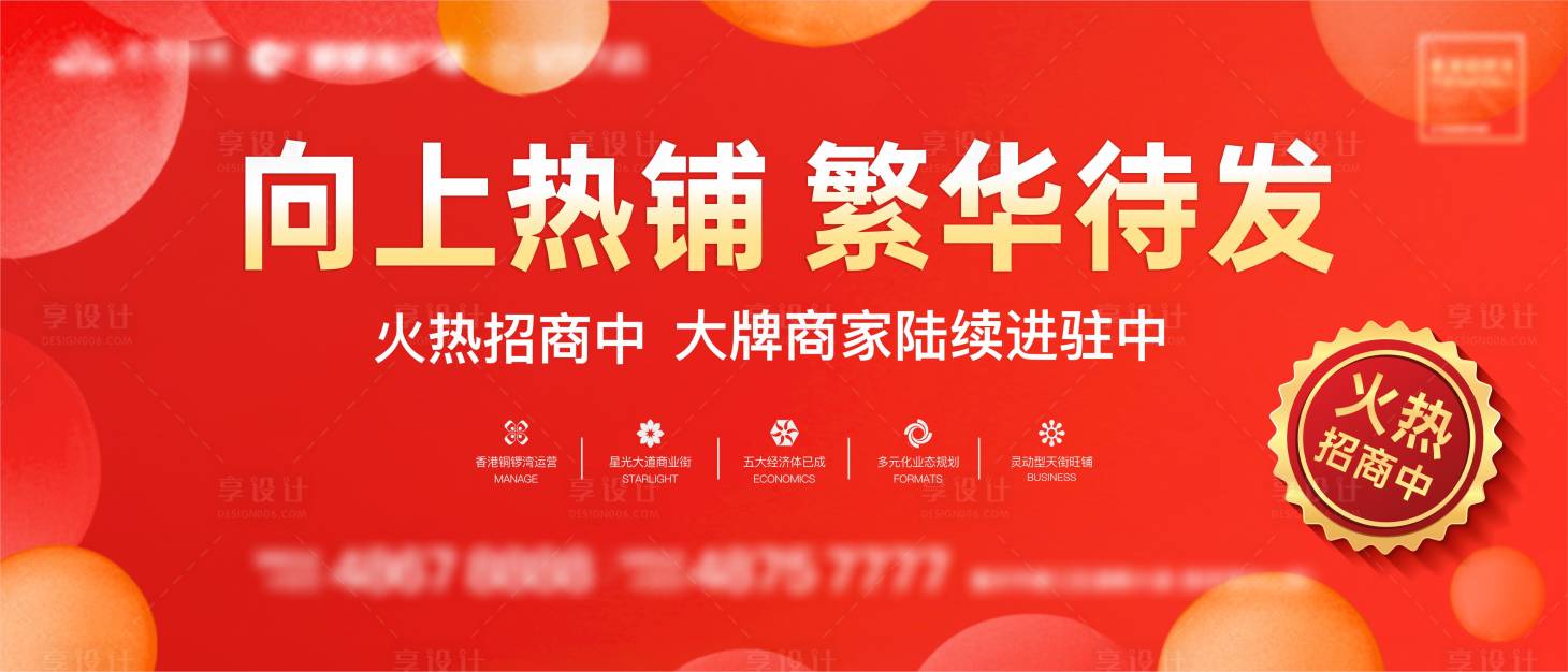 源文件下載【享設計】搜索編號：44590003574209514【地產商業招商熱鋪海報】