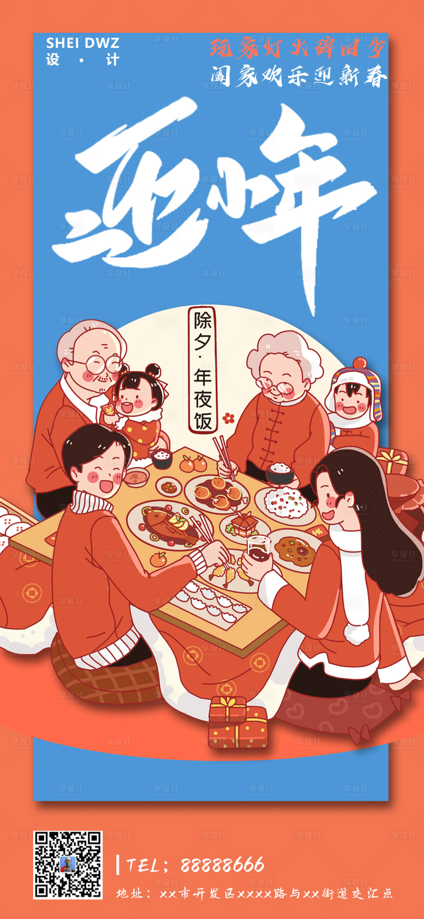 源文件下载【享设计】搜索编号：60360003442413952【插画轻快地产牛年小年除夕海报】