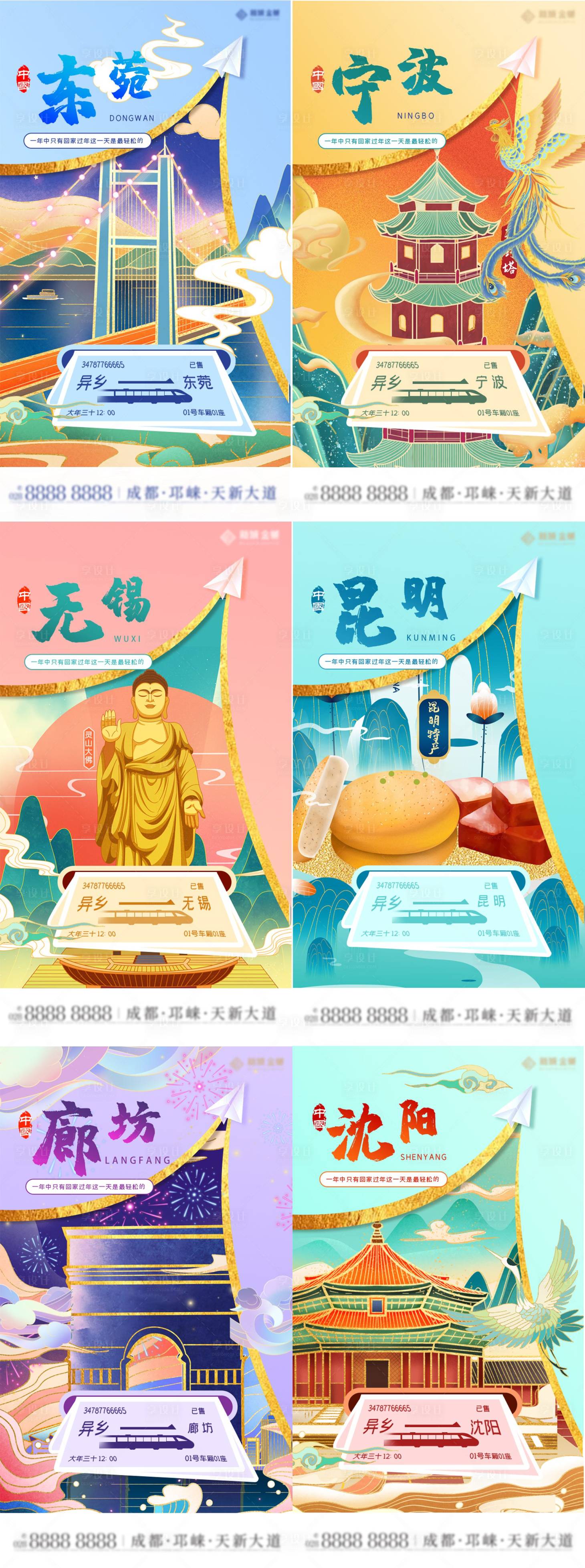 源文件下載【享設計】搜索編號：87670003588468654【地產城市春節返鄉國潮插畫系列海報】