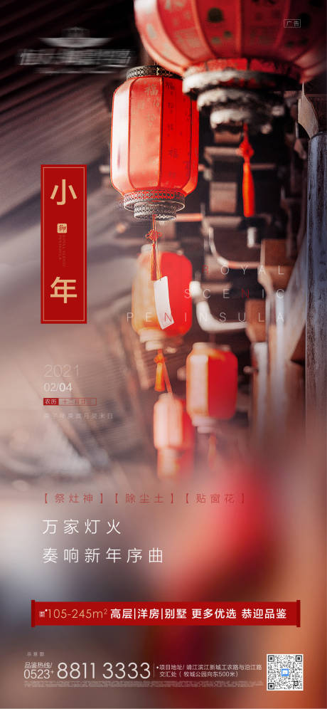 源文件下载【小年节日海报】编号：21340003446123163