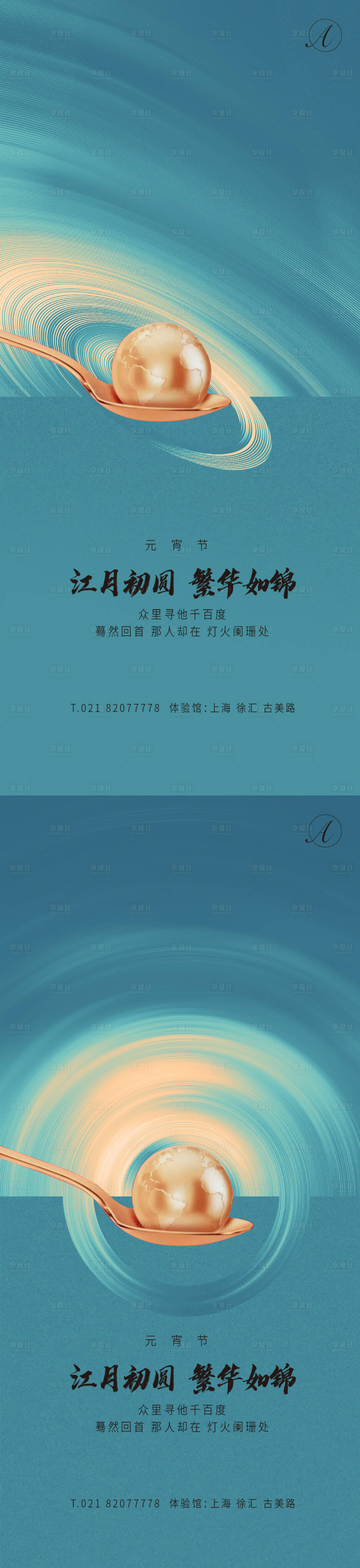 源文件下載【享設計】搜索編號：19110003515324521【元宵節移動端海報】