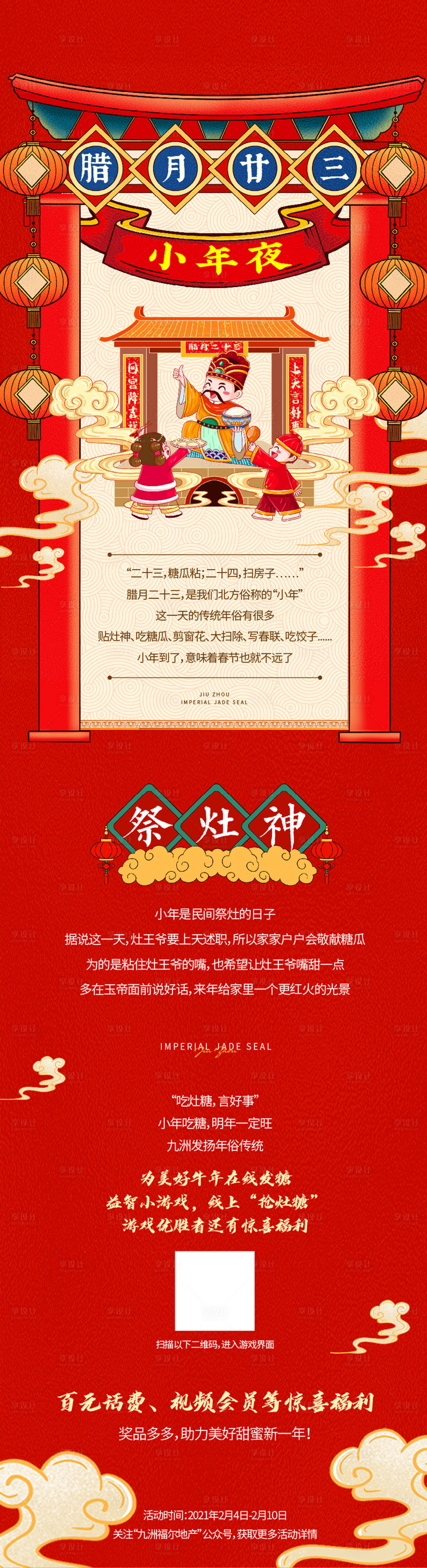 源文件下載【享設計】搜索編號：84170003460044589【地產小年推文長圖】