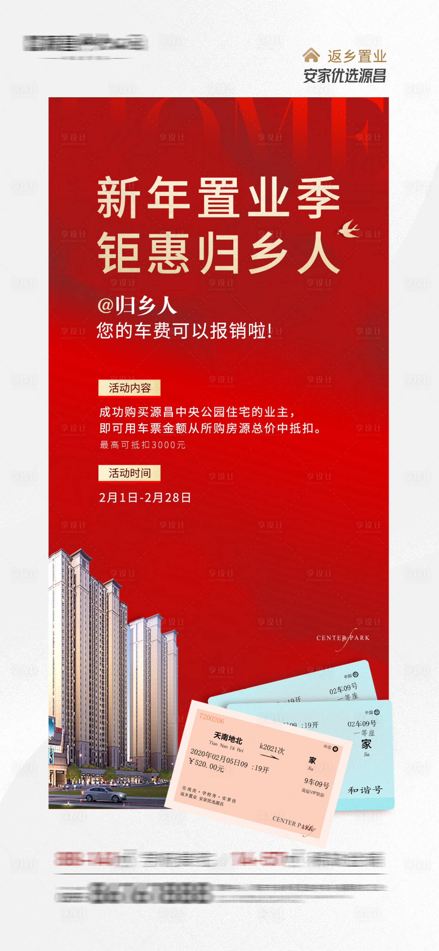 源文件下载【地产返乡置业海报】编号：46680003459589918