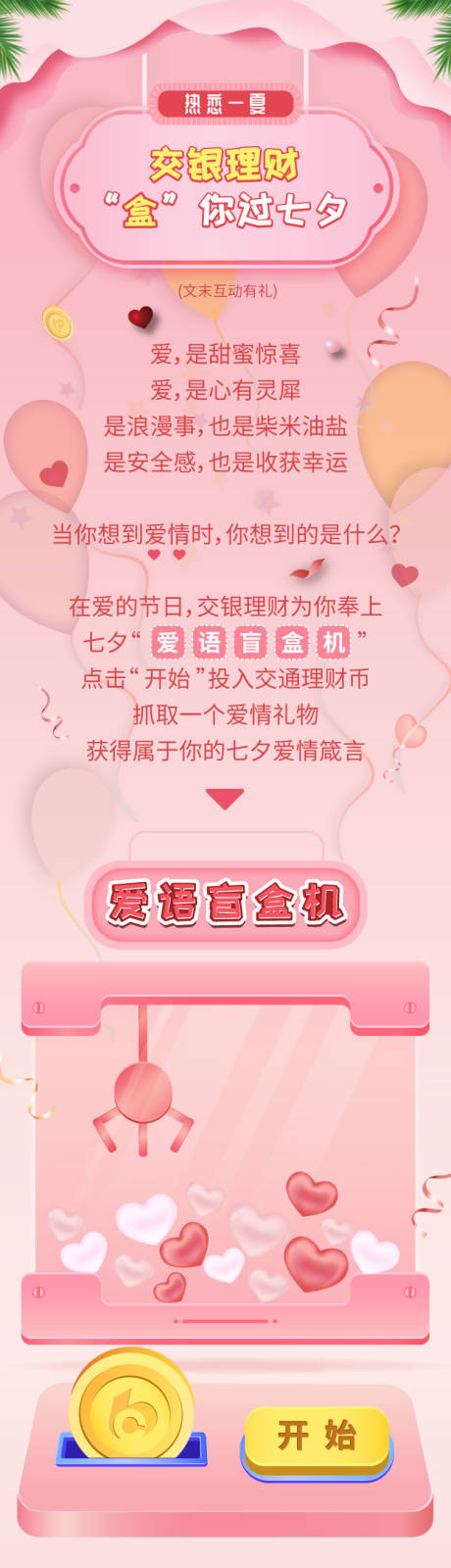 源文件下載【享設(shè)計(jì)】搜索編號(hào)：18820003461509173【七夕娃娃機(jī)活動(dòng)長(zhǎng)圖】