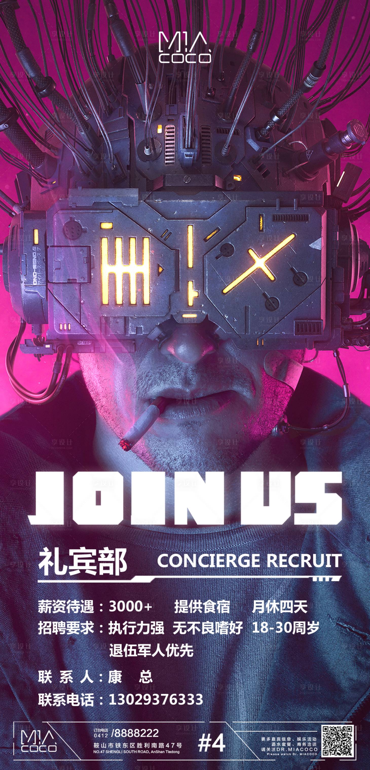 源文件下载【酒吧招聘海报】编号：14740003592577625