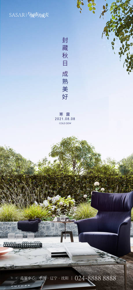 源文件下载【享设计】搜索编号：43520003484175502【寒露节气海报】