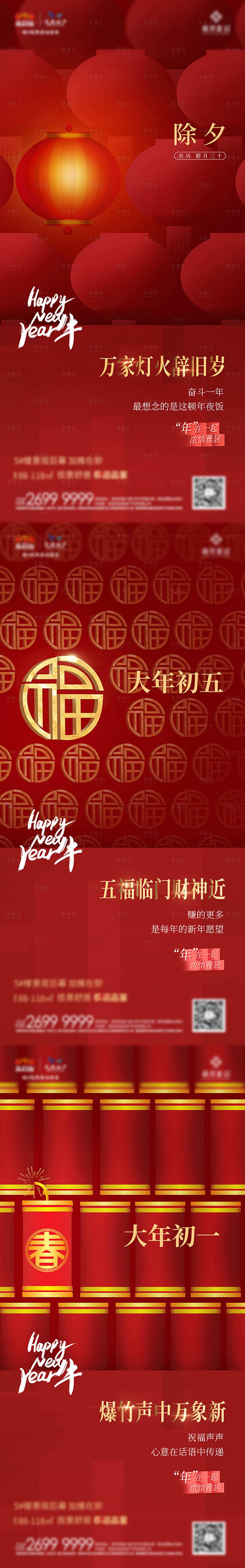 源文件下载【新年除夕灯笼2021系列海报】编号：54130003497014816