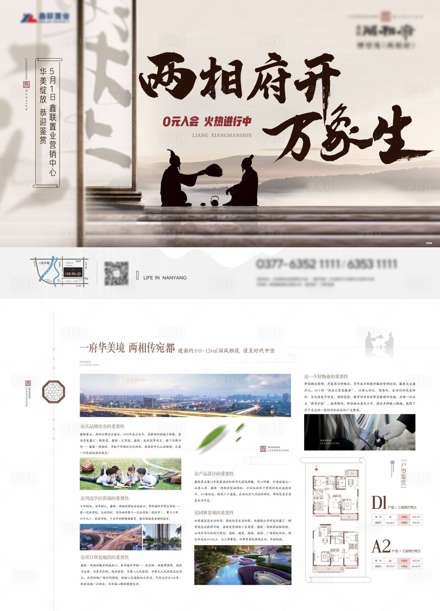源文件下载【中式房地产单页】编号：12230003574729932