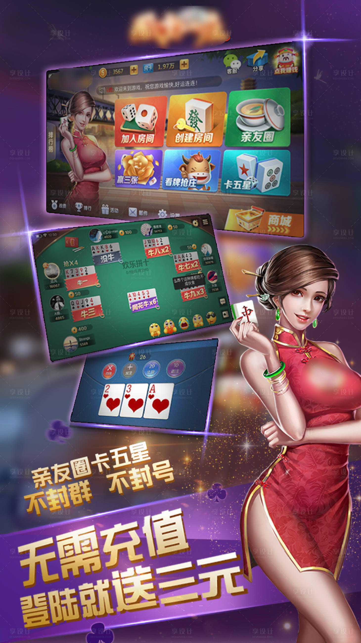 源文件下载【享设计】搜索编号：79110003626066457【麻将斗地主充值海报】