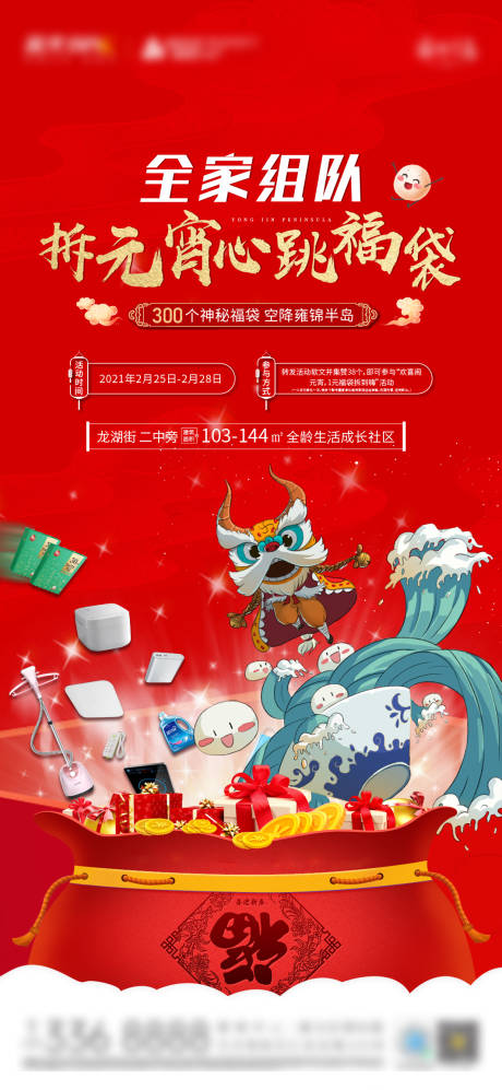 源文件下载【元宵活动红金海报】编号：41540003581095042
