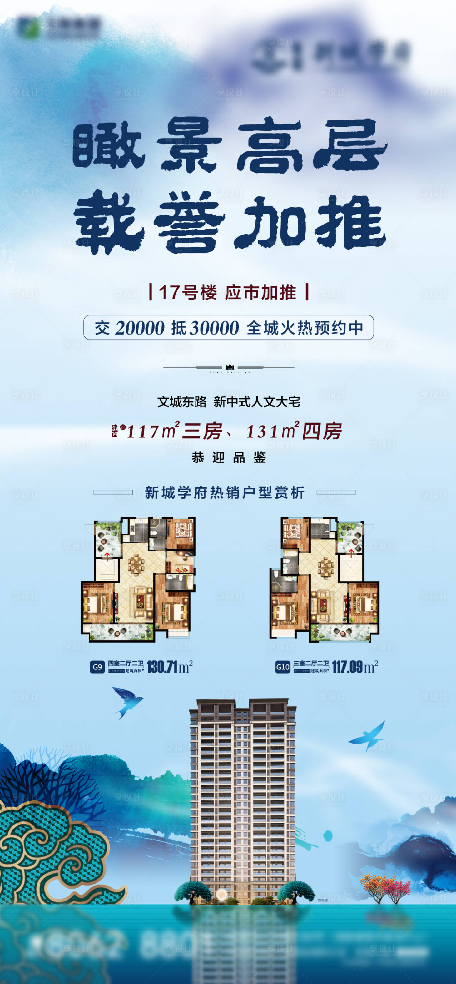源文件下载【地产户型加推海报】编号：80030003437235373