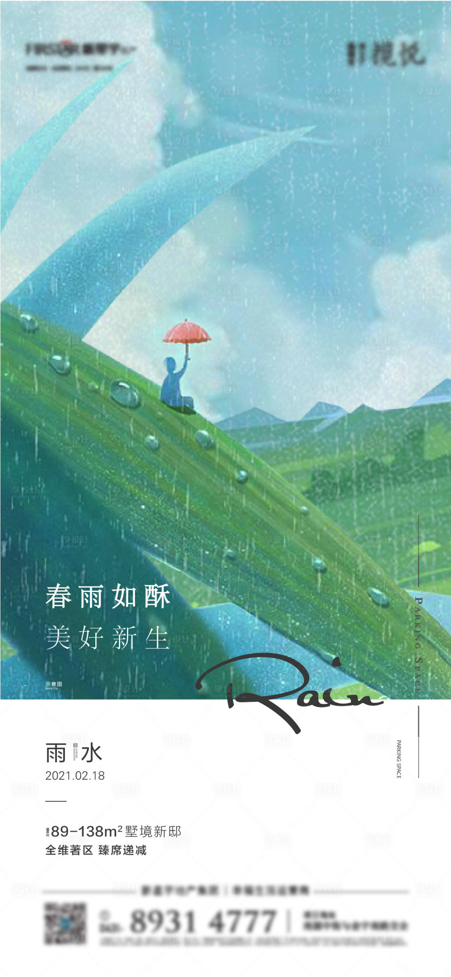 源文件下载【地产节气图雨水小清新插画】编号：34450003507788341