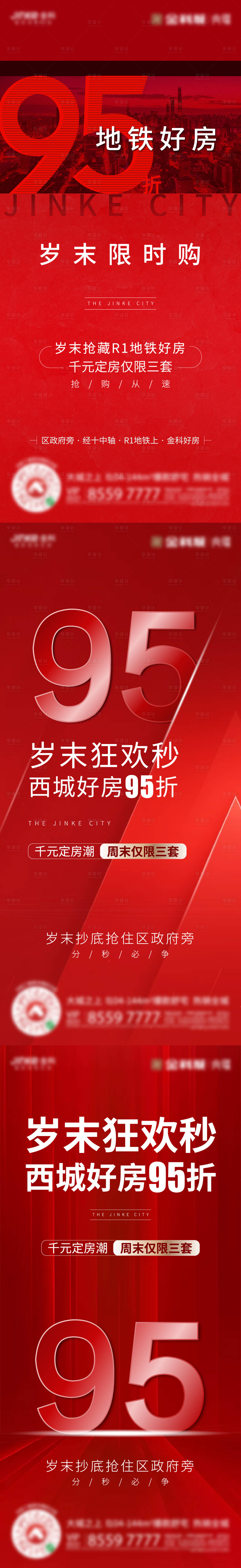 源文件下载【95折购房限时钜惠单帧】编号：70920003627906754