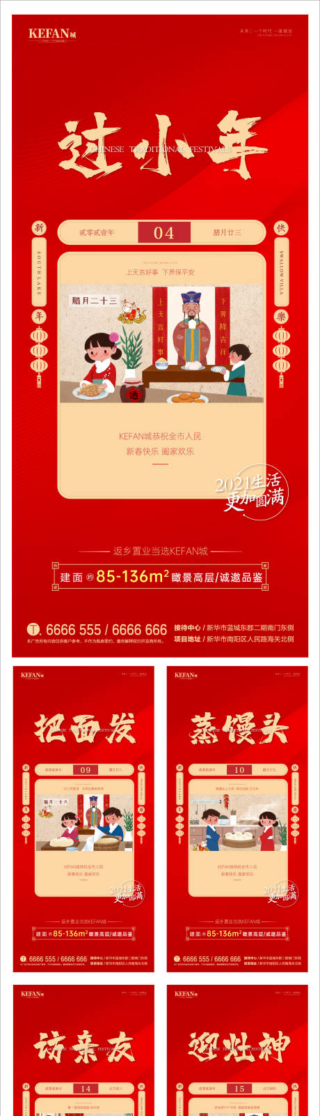 源文件下载【地产新年年俗系列海报】编号：90390003474978817