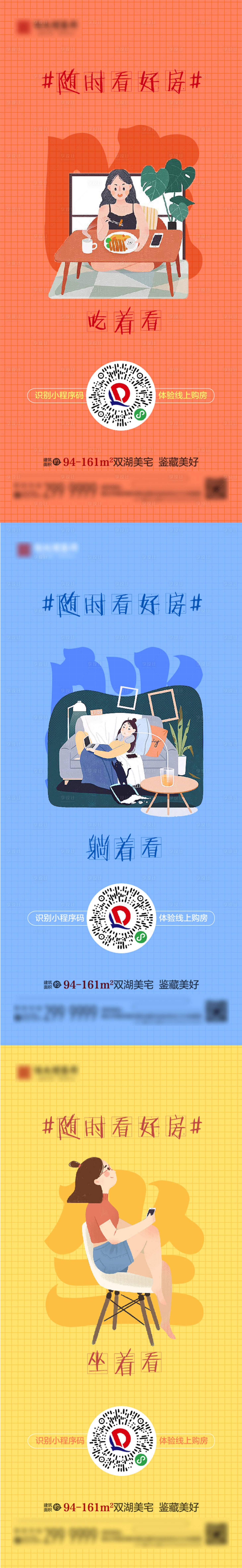 源文件下载【享设计】搜索编号：61850003490523675【地产优惠插画系列海报】