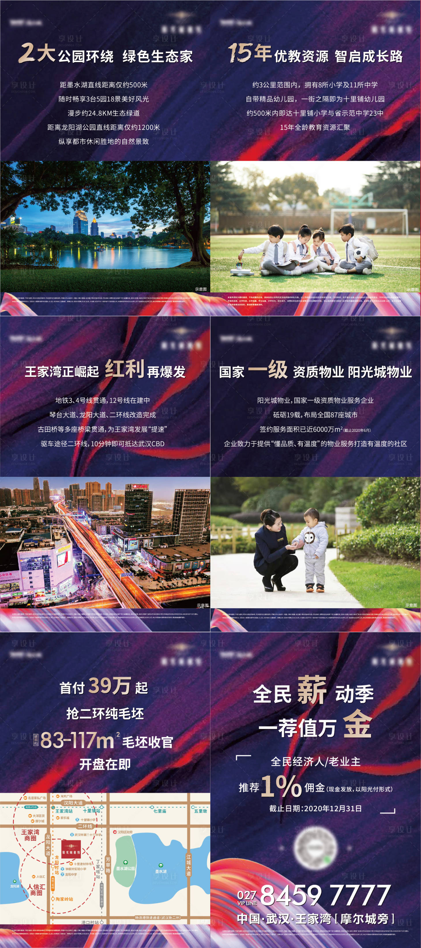 源文件下载【享设计】搜索编号：48310003580152062【地产配套价值点系列海报】