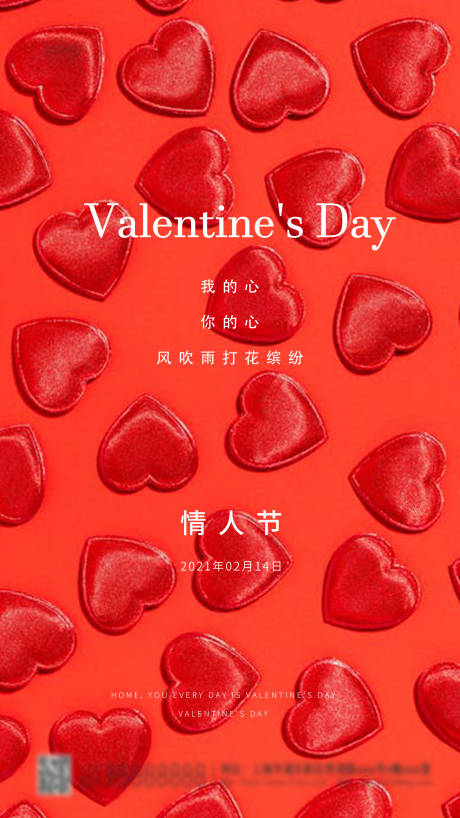 源文件下載【享設計】搜索編號：48480003465946060【2月14日浪漫情人節節日簡約海報】